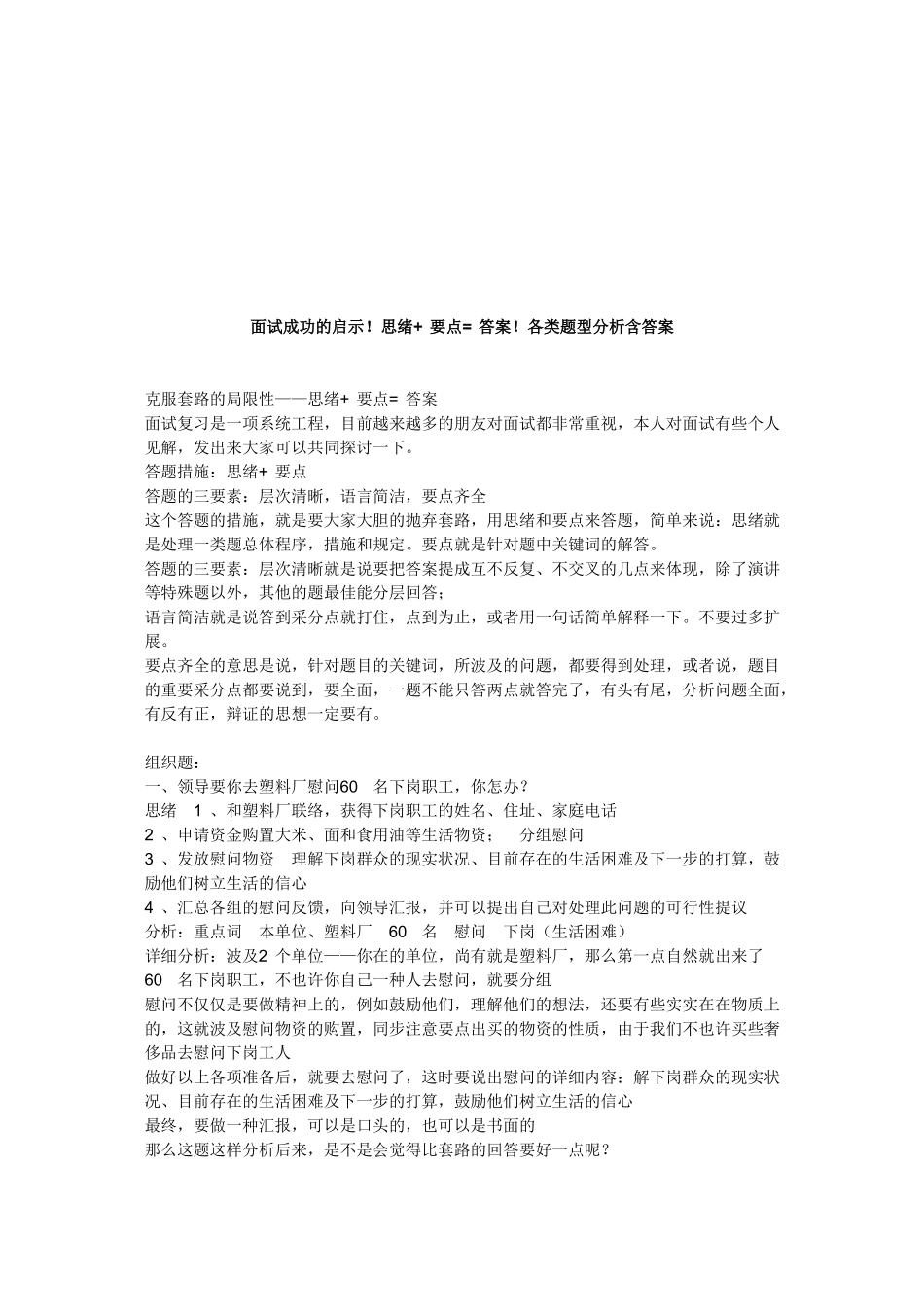 2025年天字一号面试成功的启示思路要点答案各类题型分析含答案_第1页