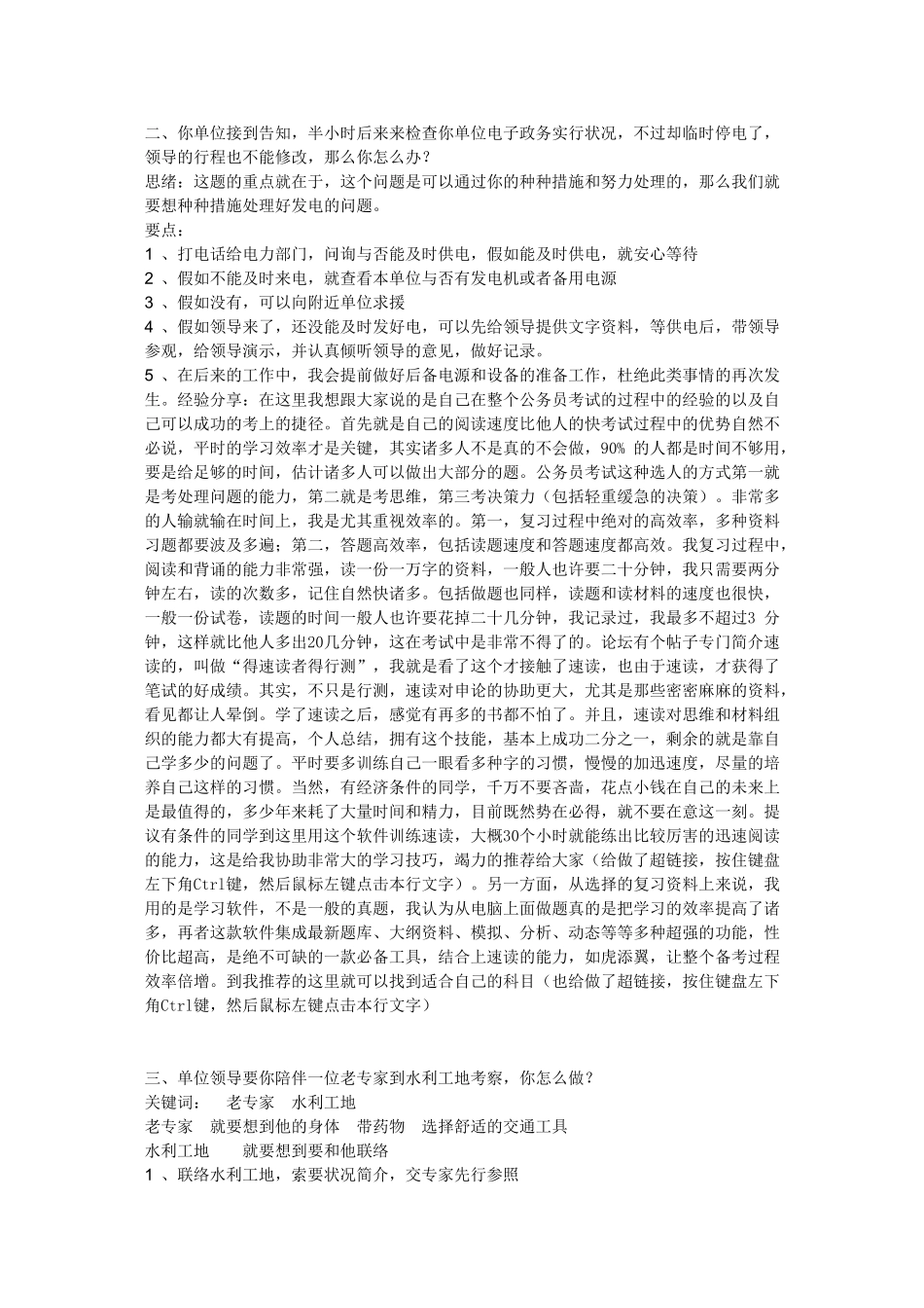 2025年天字一号面试成功的启示思路要点答案各类题型分析含答案_第2页