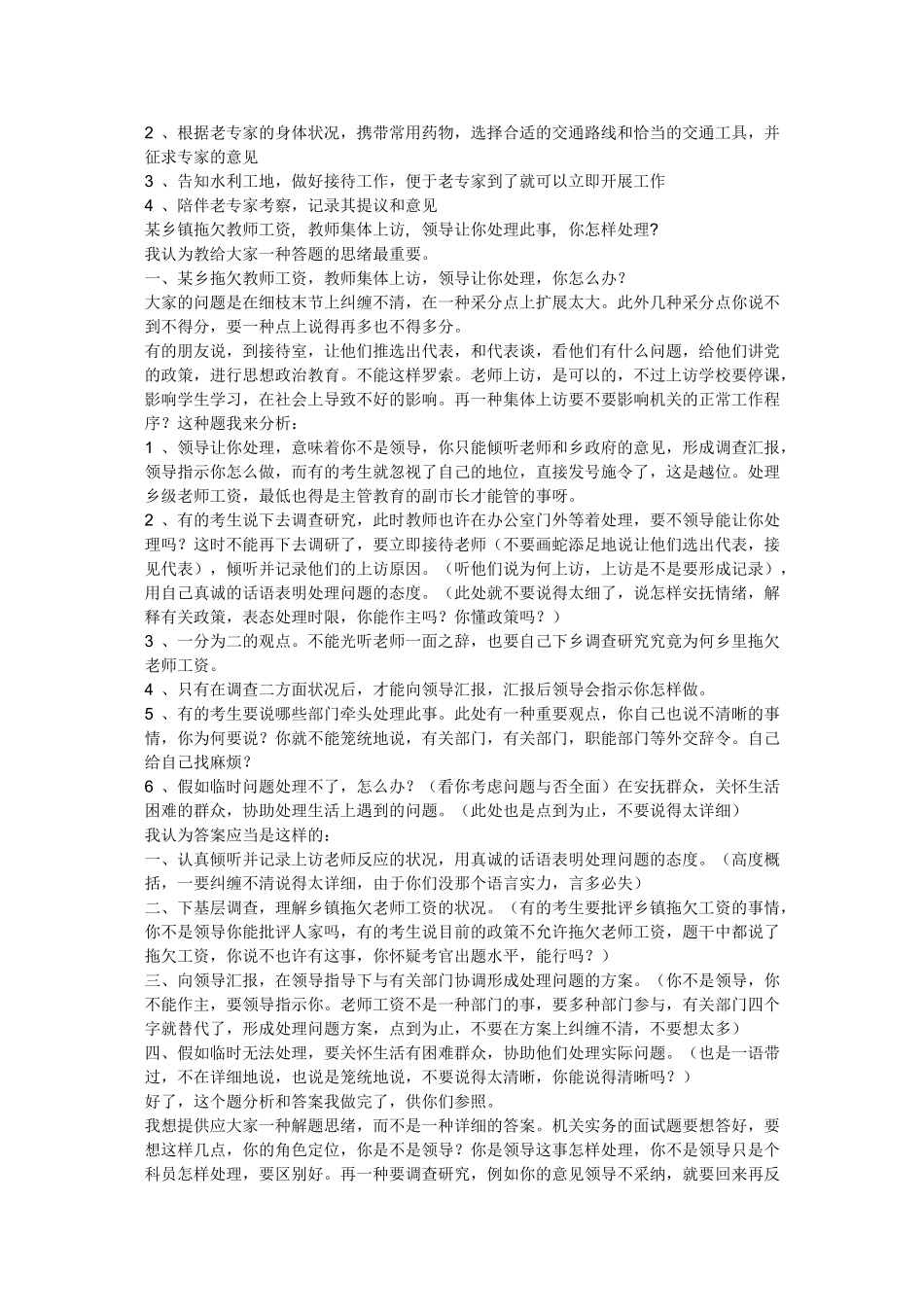 2025年天字一号面试成功的启示思路要点答案各类题型分析含答案_第3页