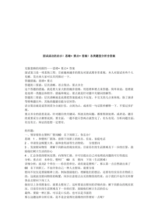 2025年天字一号面试成功的启示思路要点答案各类题型分析含答案