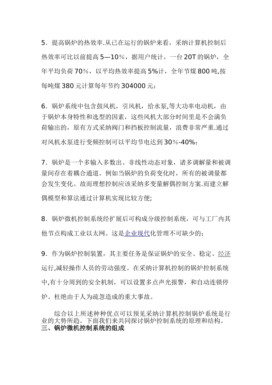工业锅炉的自动化控制方案_第2页