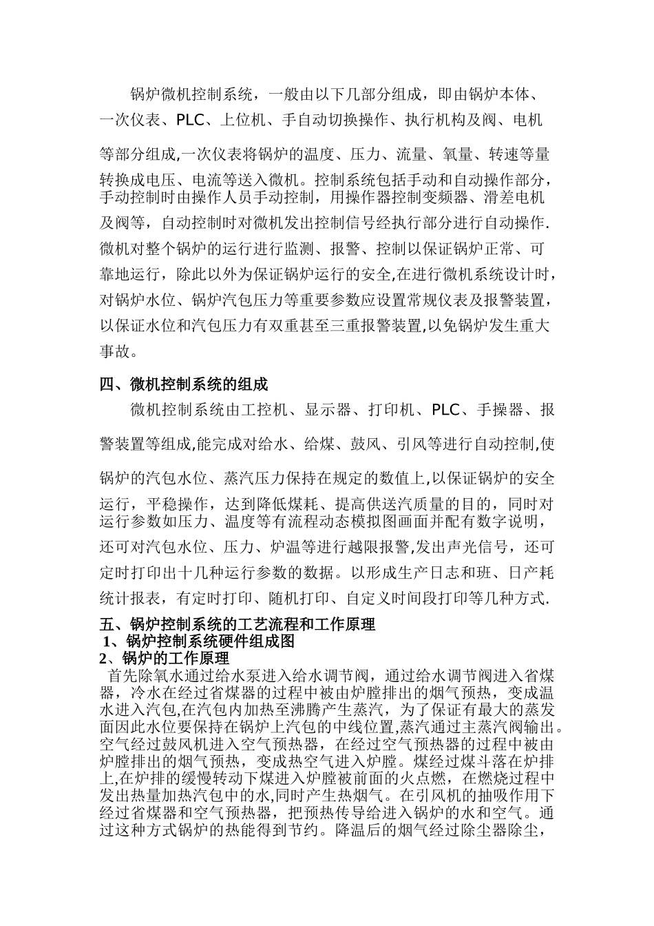 工业锅炉的自动化控制方案_第3页