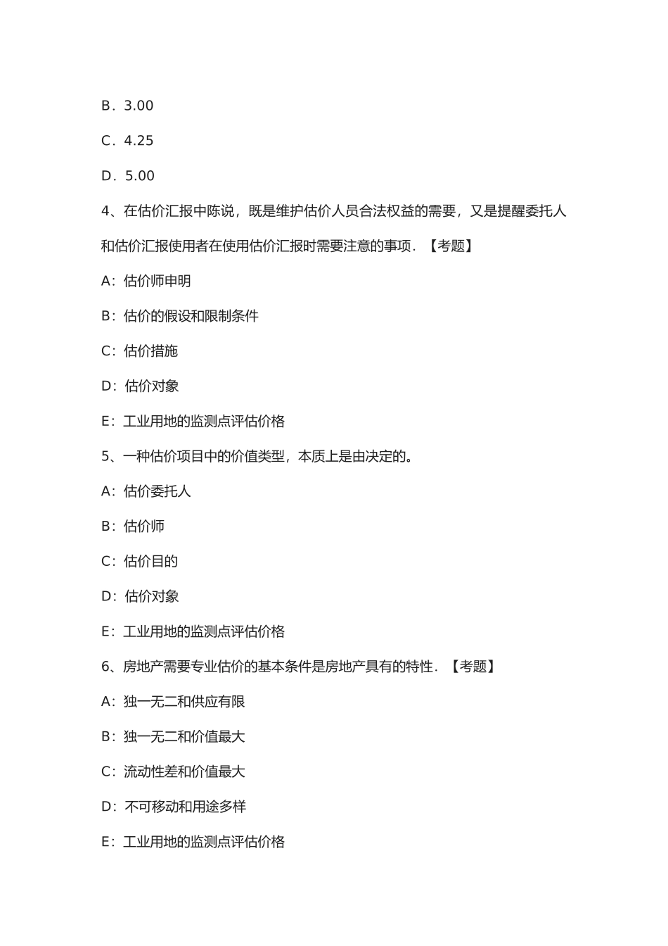 2025年年下半年江苏省房地产估价师《制度与政策》房屋征收补偿的内容试题_第2页