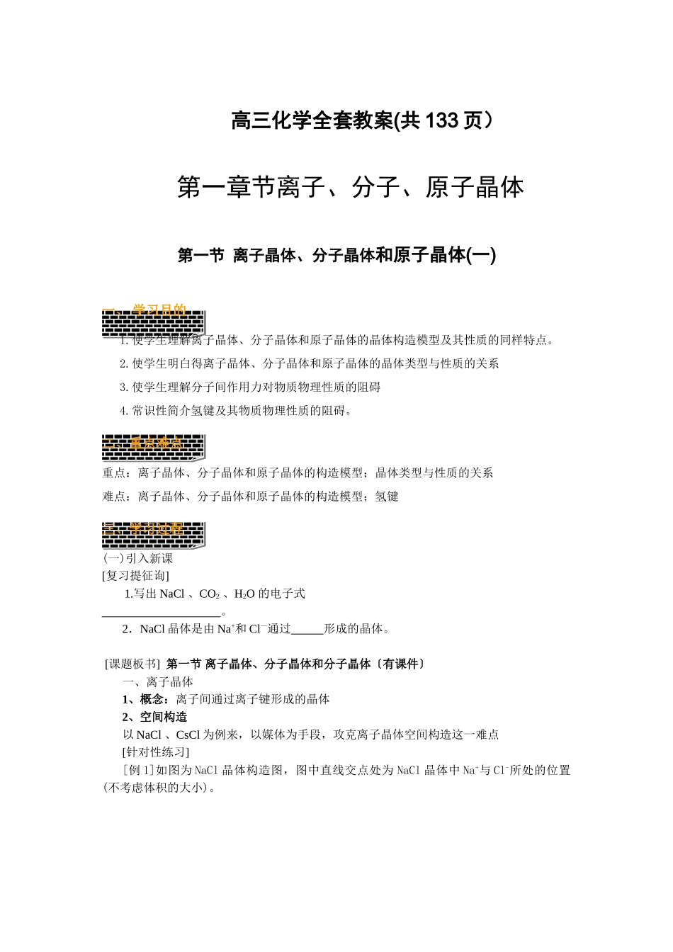 2025年高三化学全套教案共_第1页