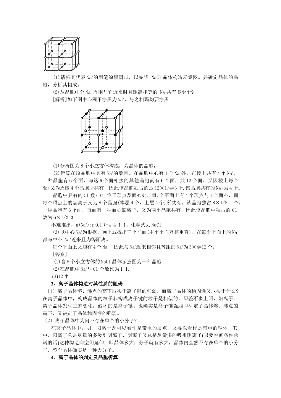 2025年高三化学全套教案共_第2页