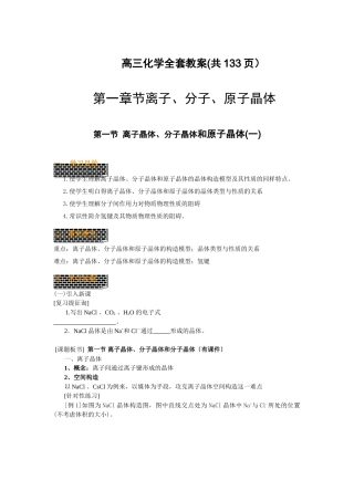 2025年高三化学全套教案共