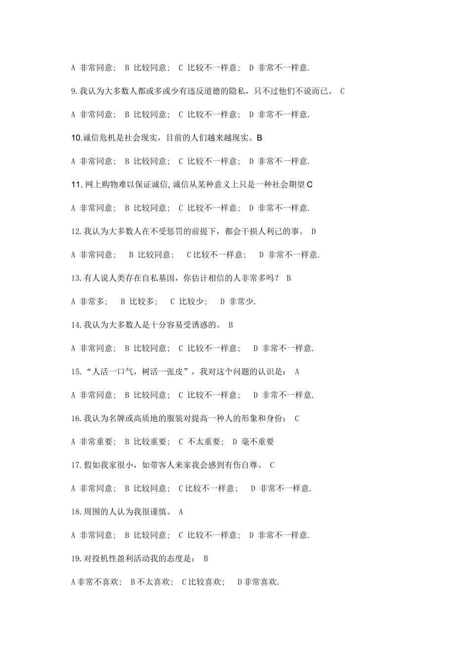 2025年外贸公司求职笔试题_第2页