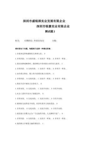 2025年外贸公司求职笔试题