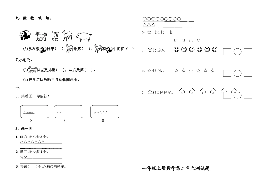 2025年青岛版一年级上册数学练习题全套_第2页