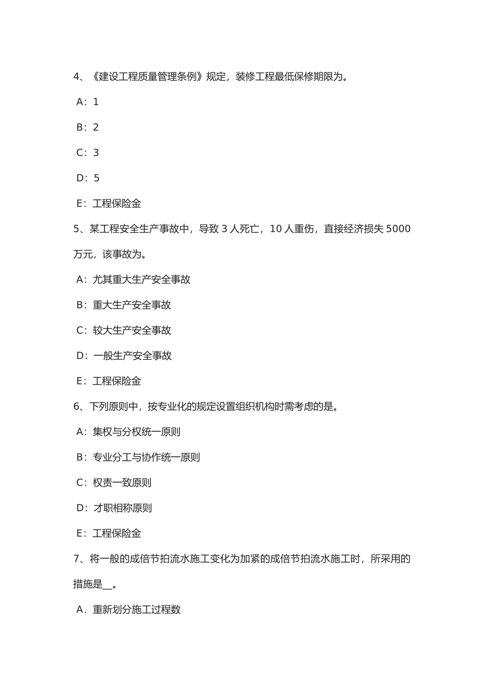 2025年上半河北省监理工程师考试《合同管理》仲裁试题_第2页