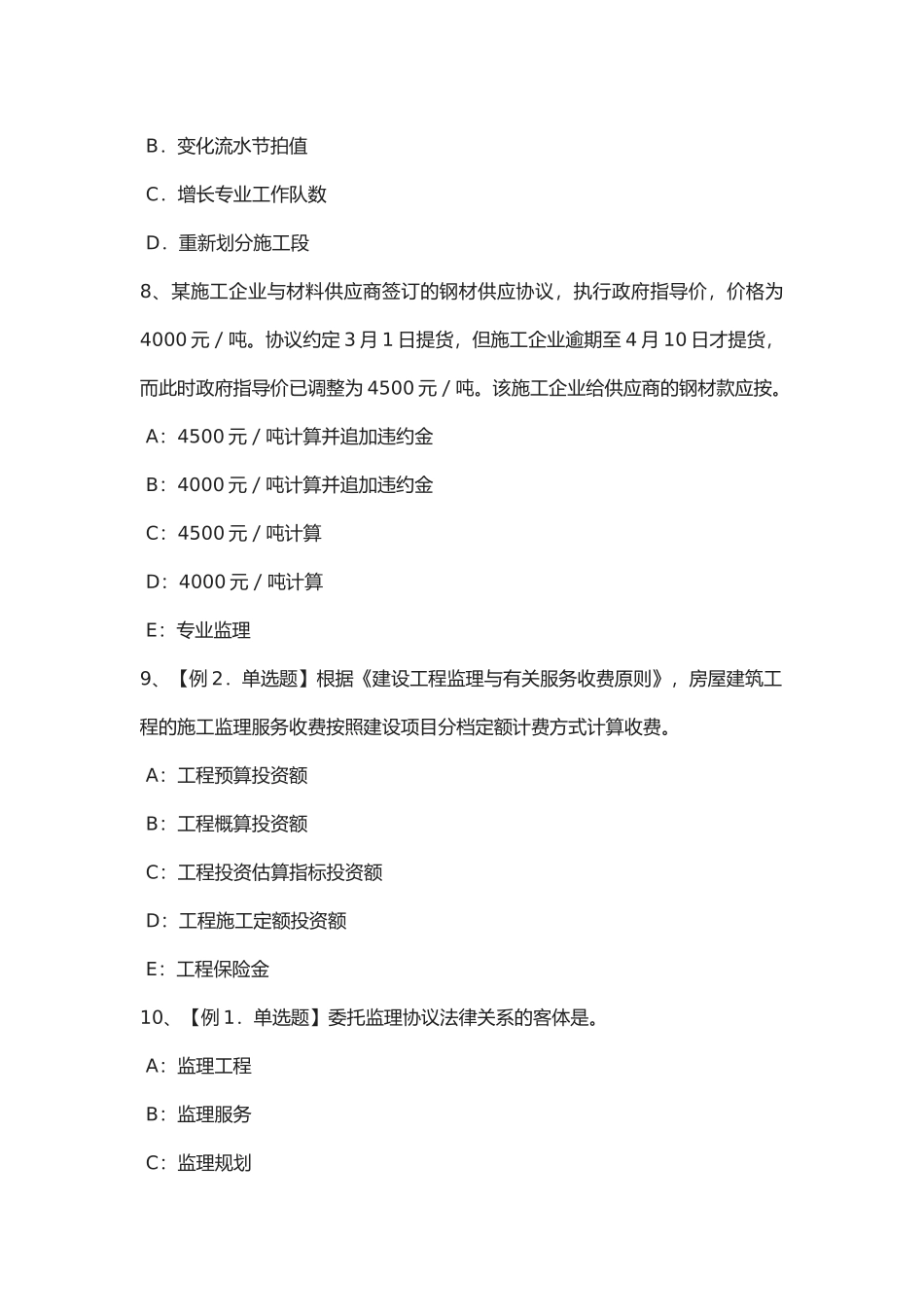 2025年上半河北省监理工程师考试《合同管理》仲裁试题_第3页
