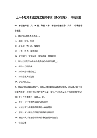 2025年上半河北省监理工程师考试《合同管理》仲裁试题