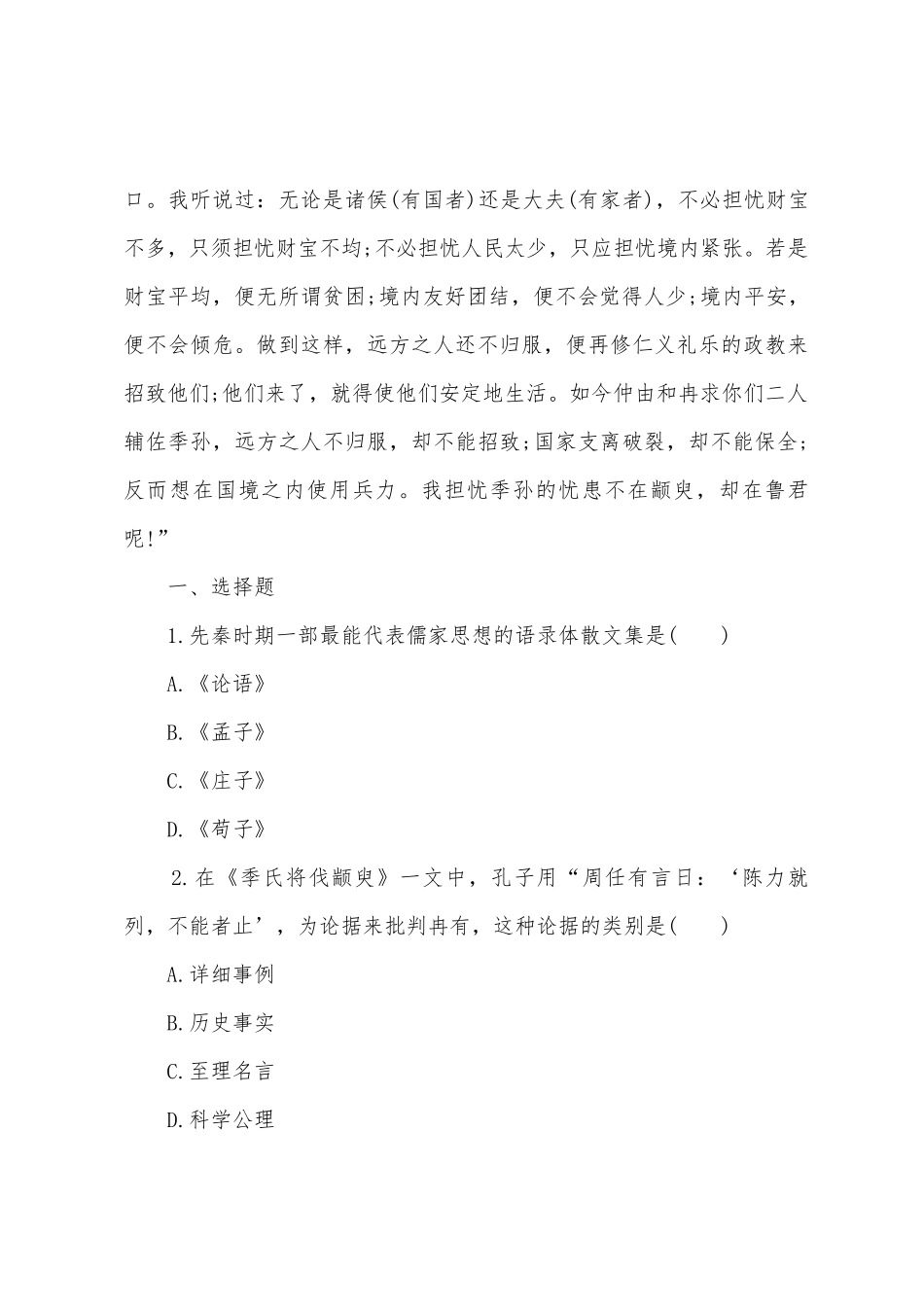 2025年成人高考专升本大学语文议论文试题及答案_第2页
