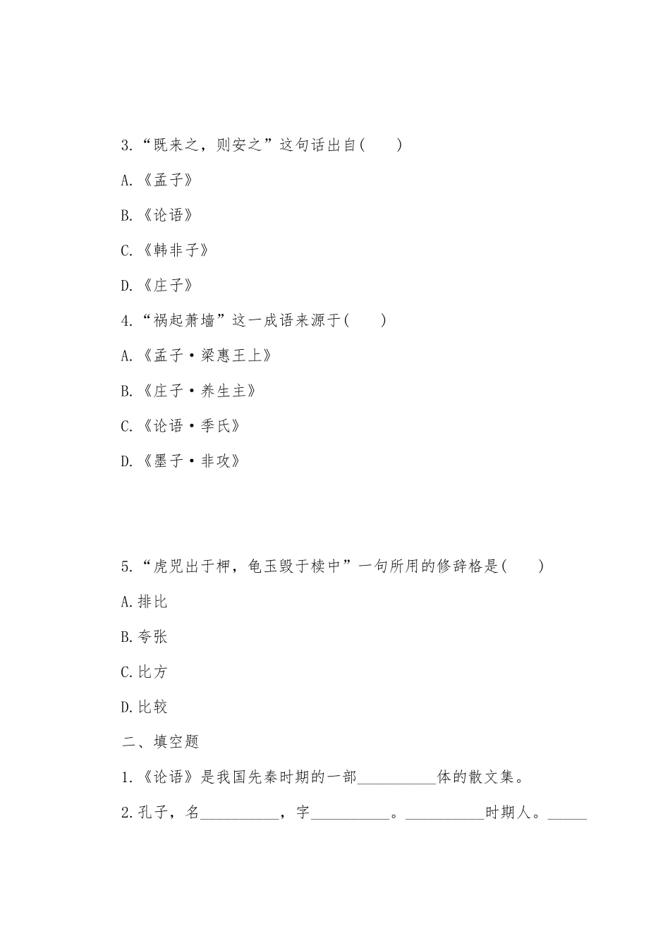 2025年成人高考专升本大学语文议论文试题及答案_第3页