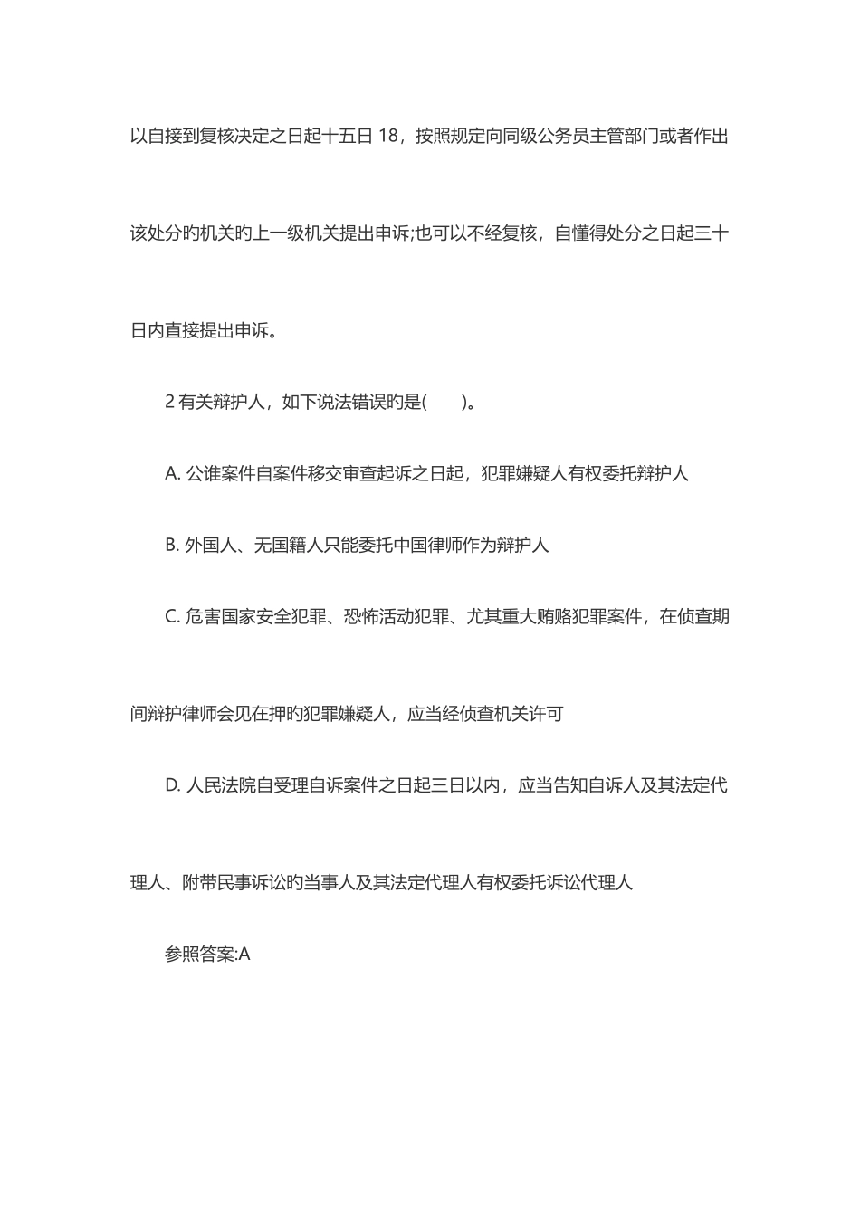 2025年铜仁市印江县事业单位招考笔试试题_第2页