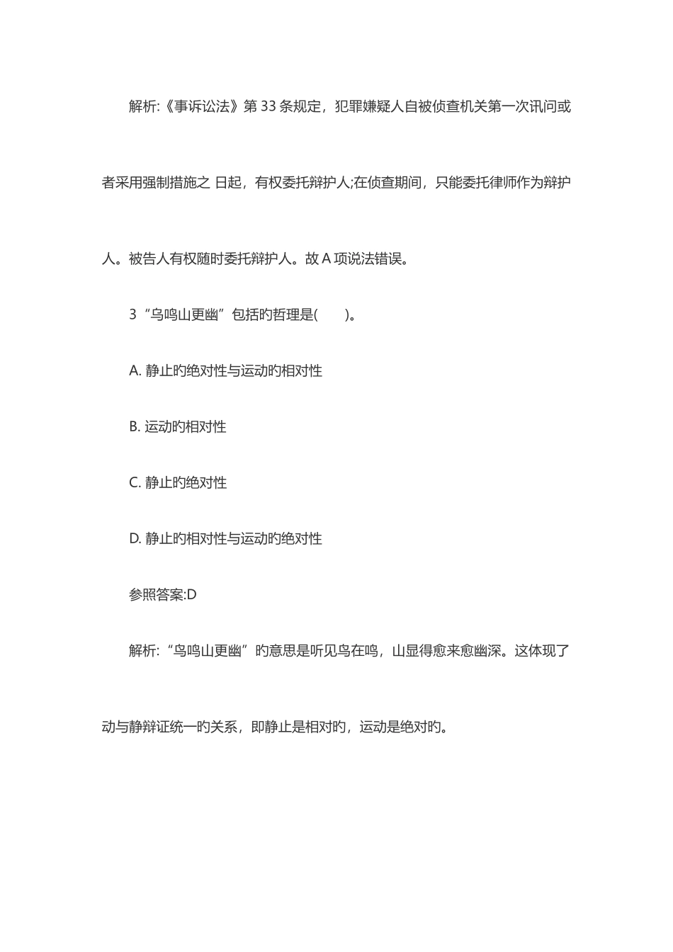 2025年铜仁市印江县事业单位招考笔试试题_第3页