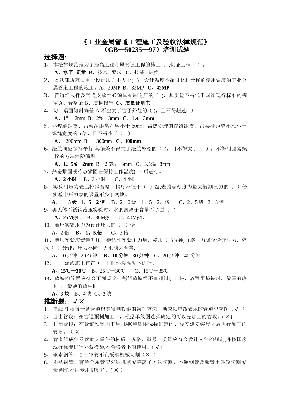 工业金属管道工程施工及验收规范试题_第1页