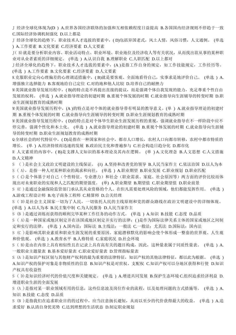 2025年专业技术人员职业发展与规划单选题库字母排序_第2页