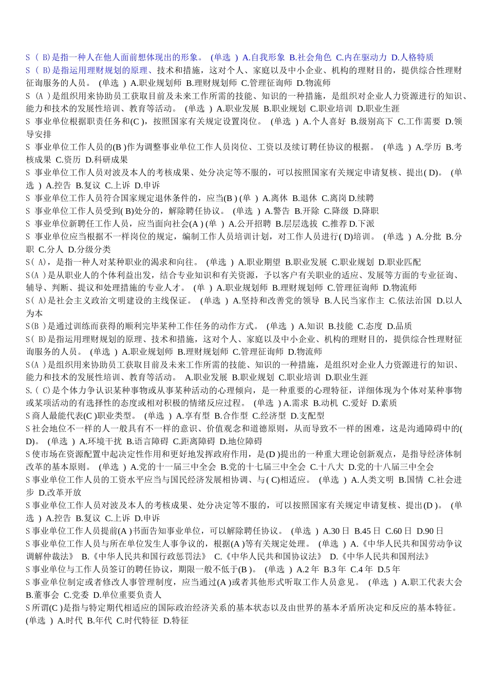 2025年专业技术人员职业发展与规划单选题库字母排序_第3页