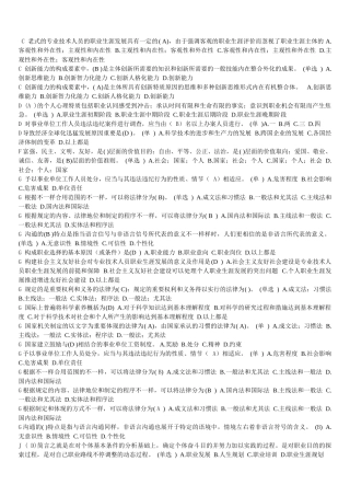 2025年专业技术人员职业发展与规划单选题库字母排序