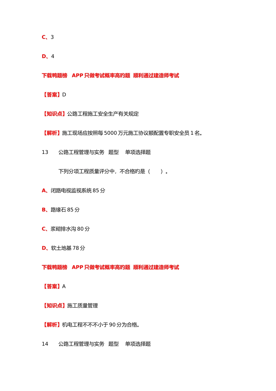 2025年二级建造师公路实务每日练习_第2页