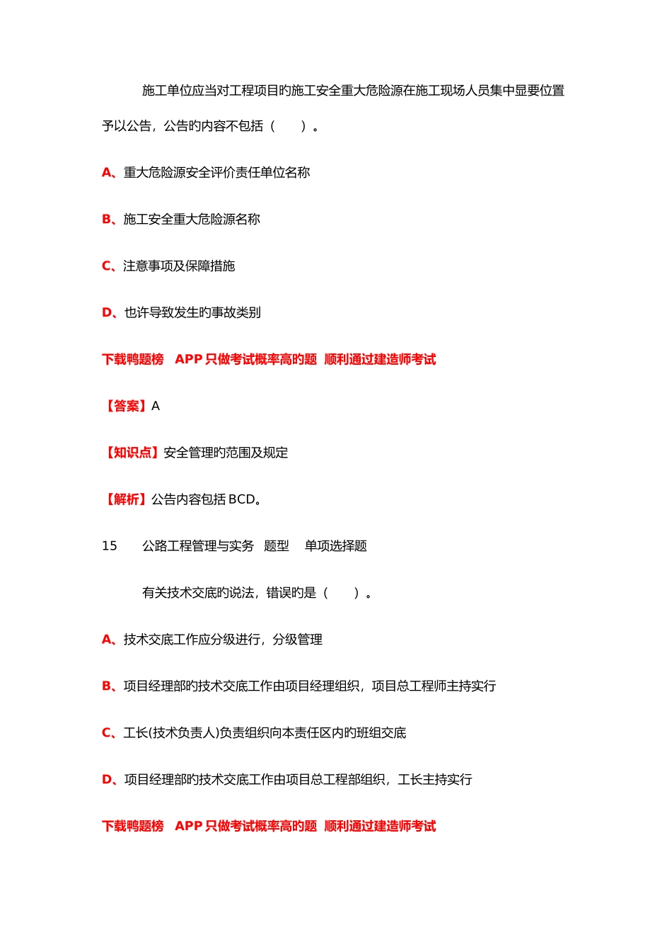 2025年二级建造师公路实务每日练习_第3页