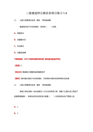 2025年二级建造师公路实务每日练习