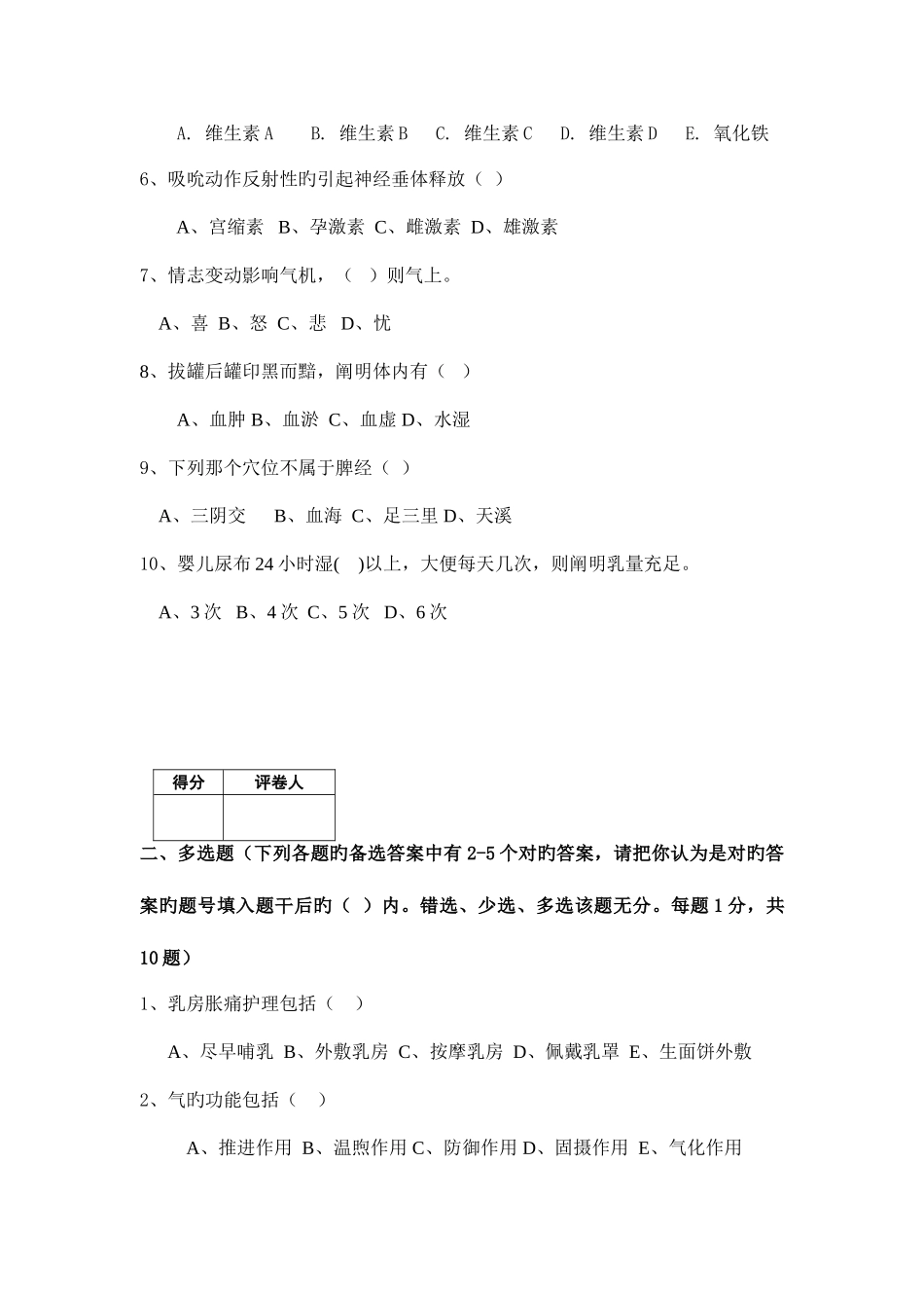 2025年高级催乳师考试卷与答案_第2页