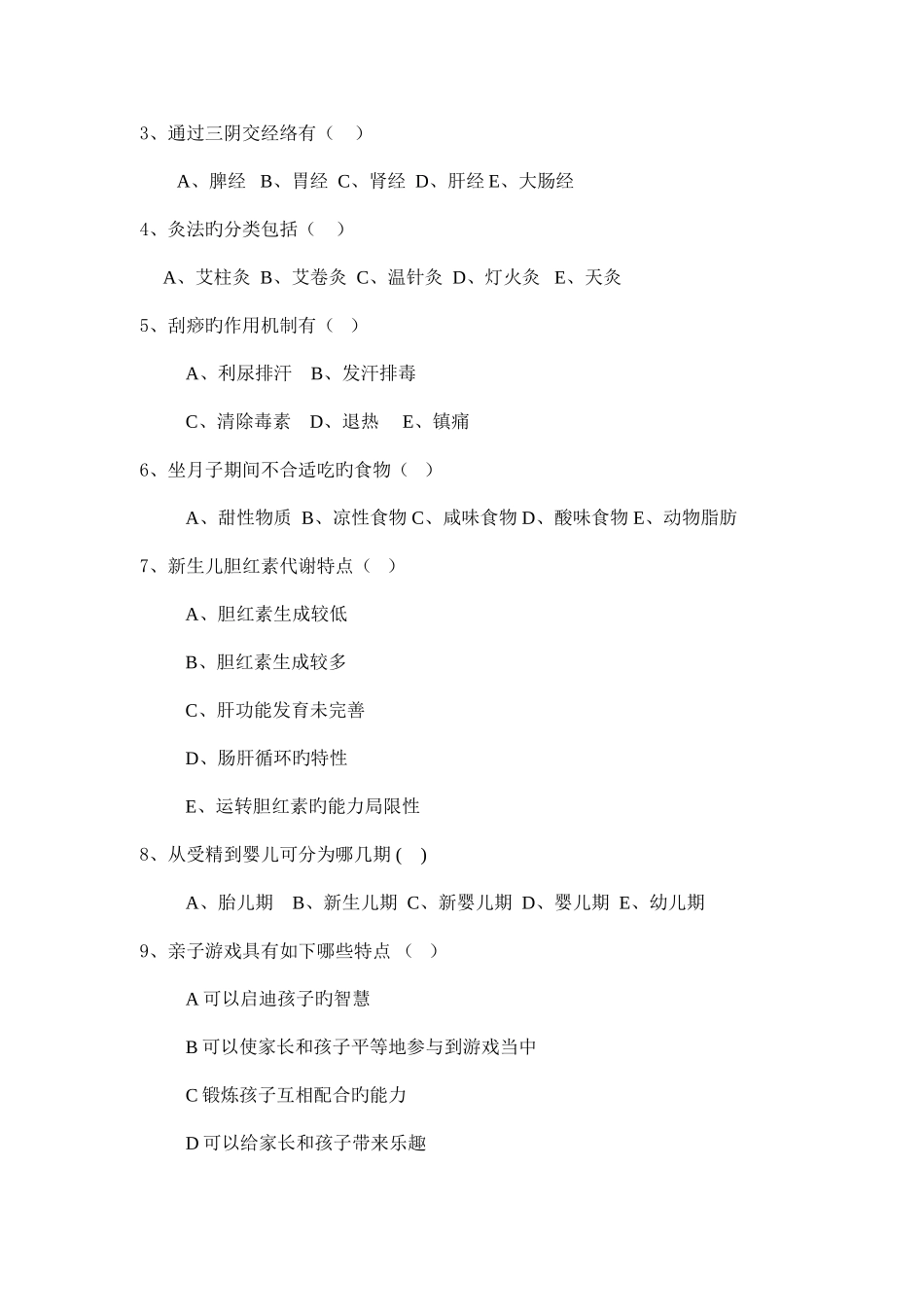 2025年高级催乳师考试卷与答案_第3页