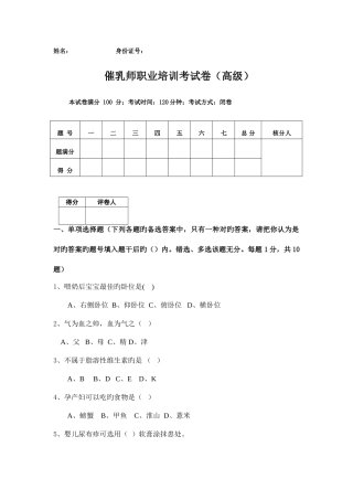2025年高级催乳师考试卷与答案