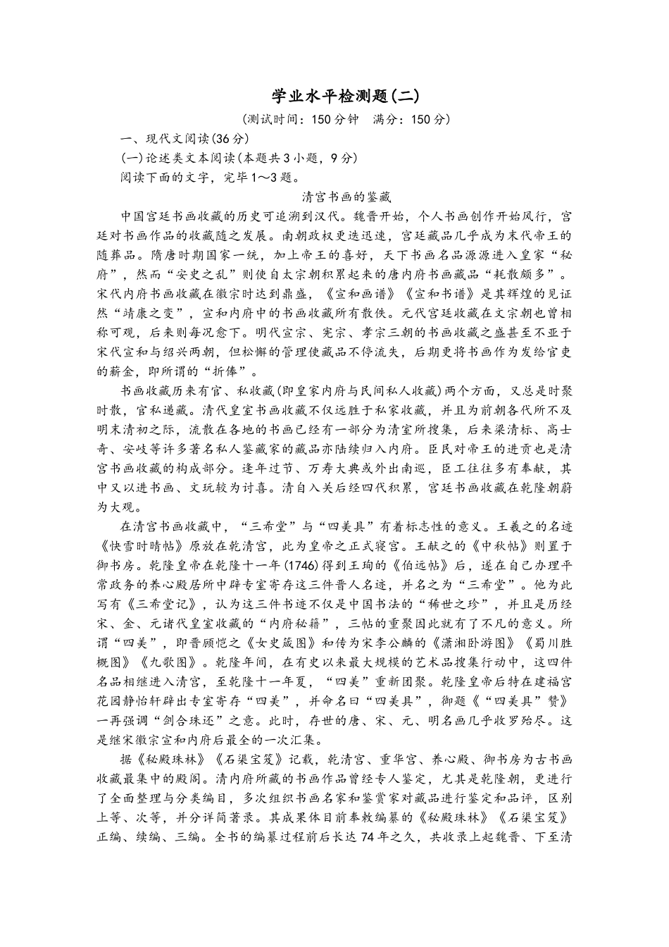 2025年高中语文第二单元宋词流韵学业水平检测题新人教版必修_第2页