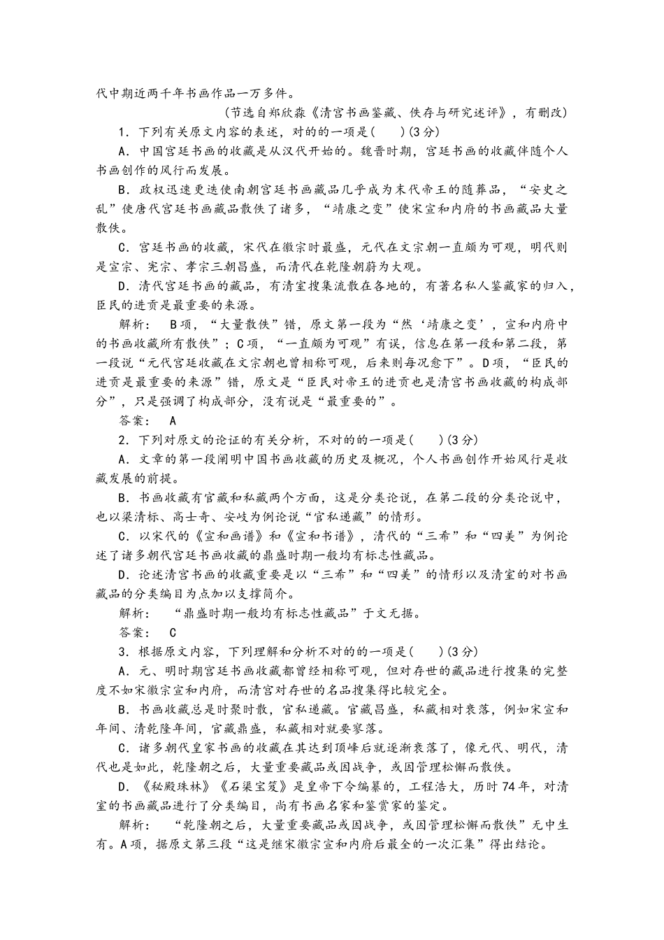 2025年高中语文第二单元宋词流韵学业水平检测题新人教版必修_第3页