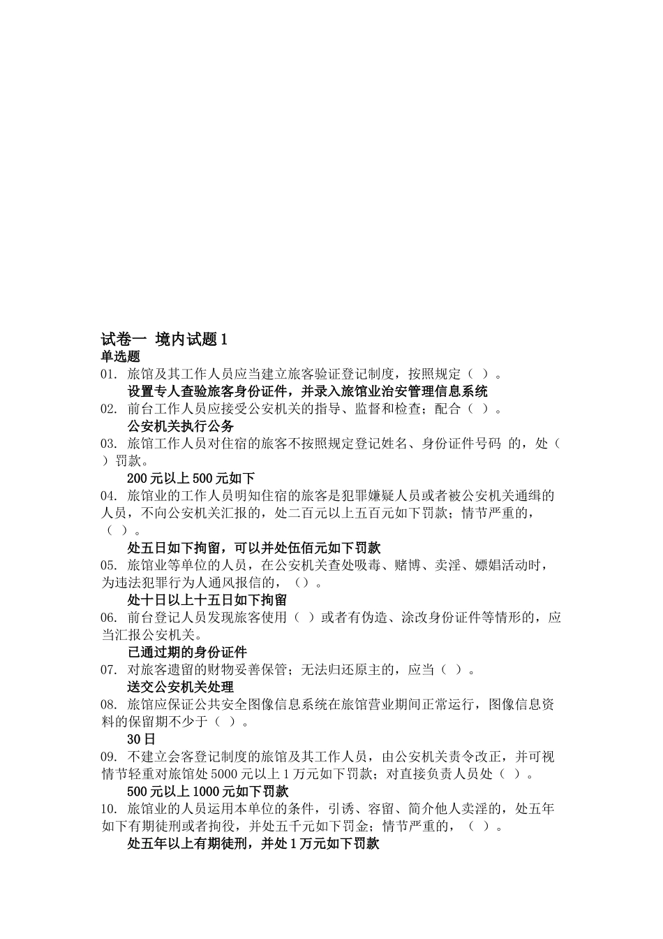 2025年前台登记资格考试试题_第1页