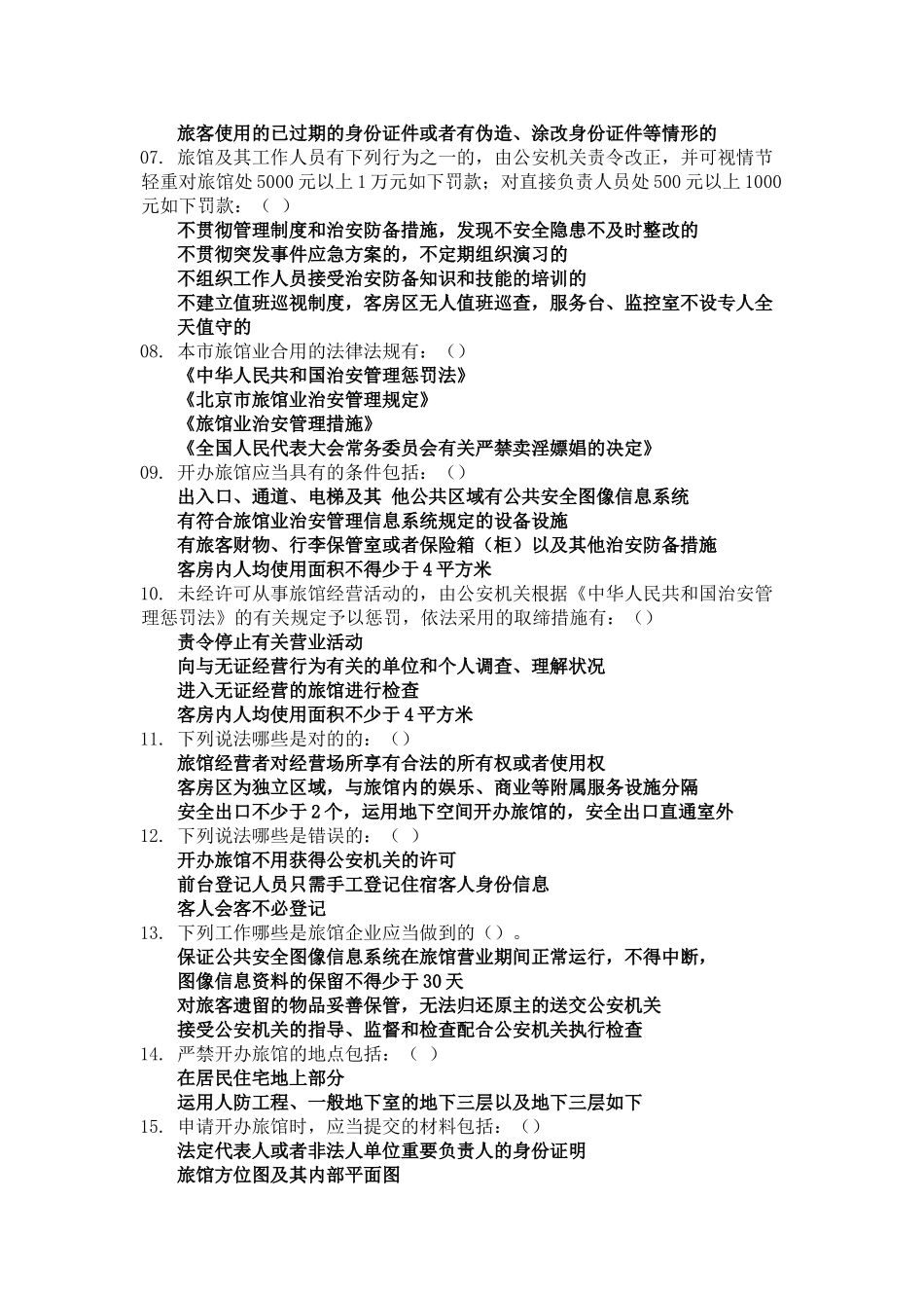 2025年前台登记资格考试试题_第3页