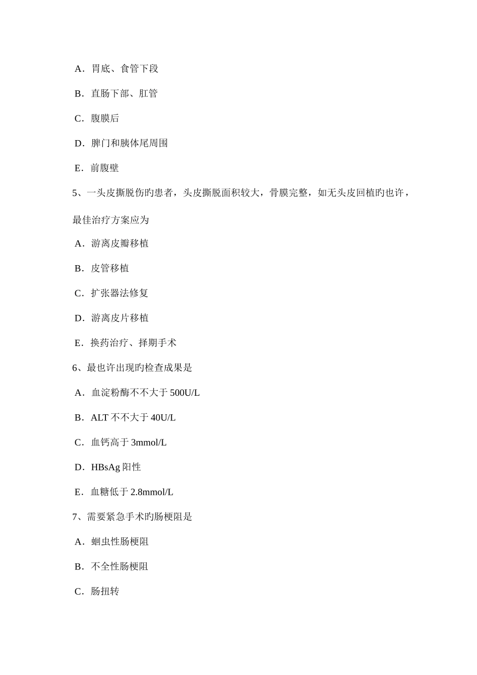 2025年重庆省外科主治医师神经外科学试题_第2页