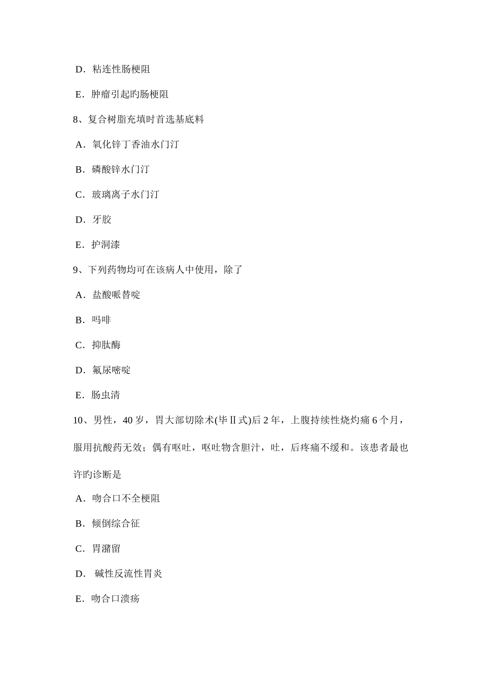 2025年重庆省外科主治医师神经外科学试题_第3页