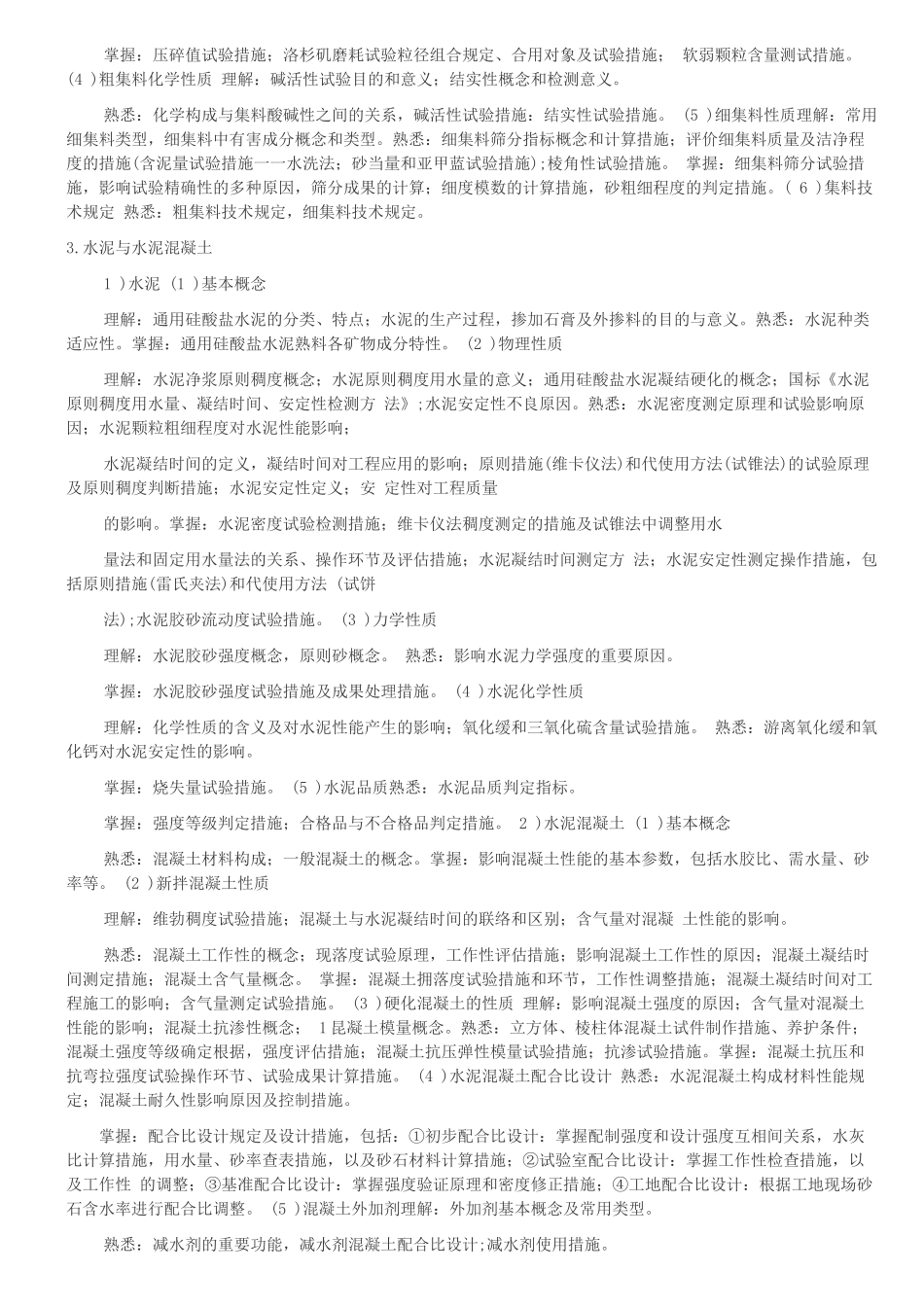 2025年试验检测考试大纲MicrosoftOfficeWord97文档_第2页