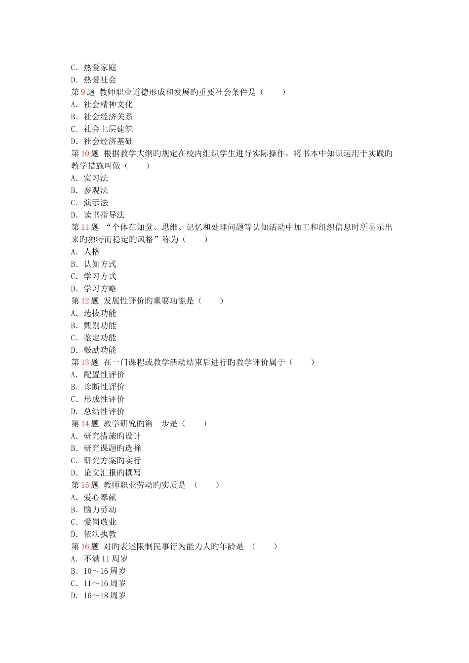 2025年河南教师资格教育理论专家命题预测_第2页