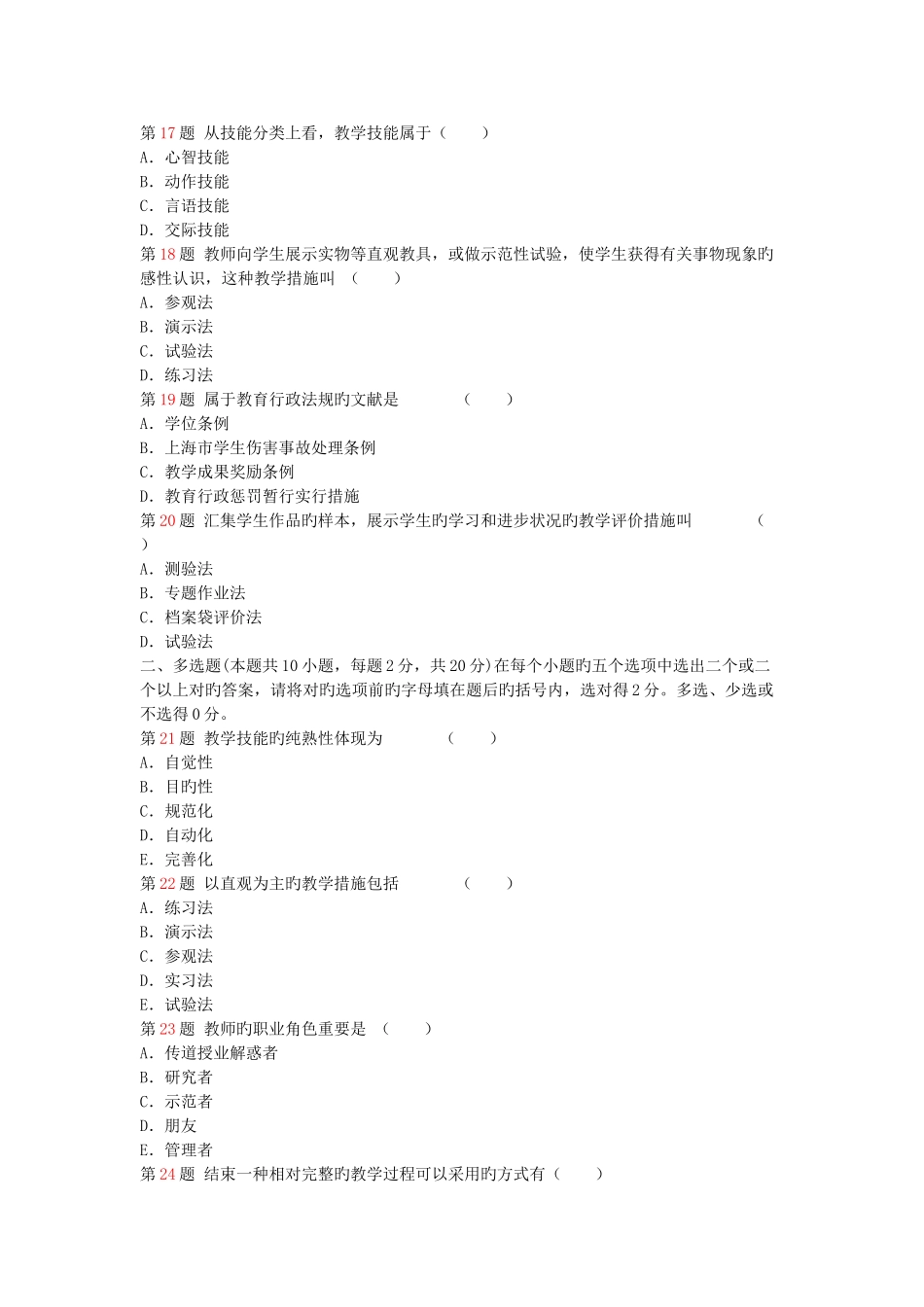 2025年河南教师资格教育理论专家命题预测_第3页