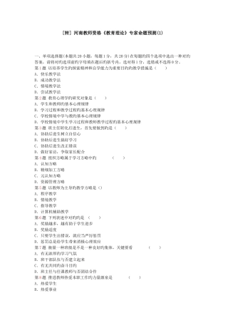 2025年河南教师资格教育理论专家命题预测