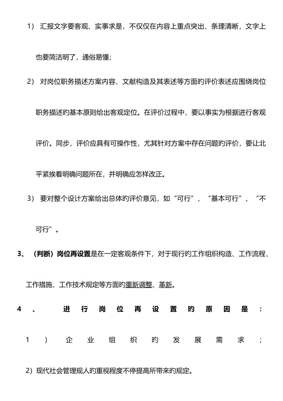 2025年高级企业培训师考点总结岗位职务描述人员素质测评_第2页