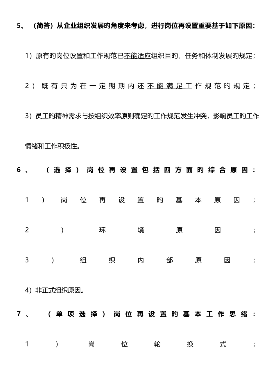 2025年高级企业培训师考点总结岗位职务描述人员素质测评_第3页