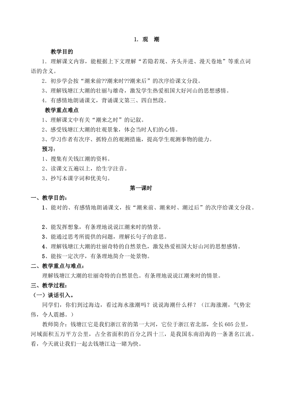 2025年人教版四年级上册语文教案全册带教学反思的资料_第1页