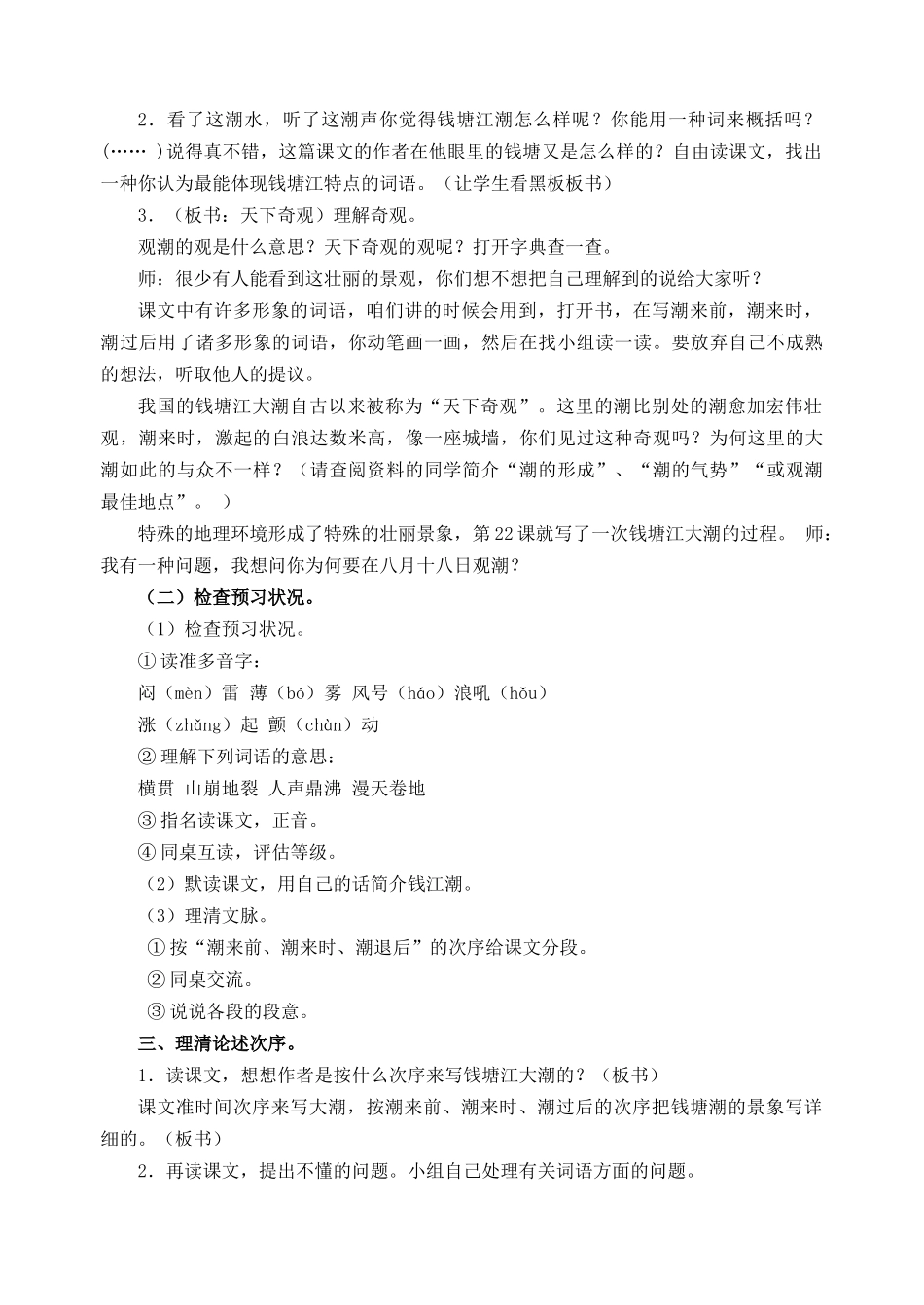 2025年人教版四年级上册语文教案全册带教学反思的资料_第2页