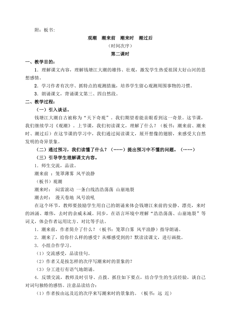 2025年人教版四年级上册语文教案全册带教学反思的资料_第3页