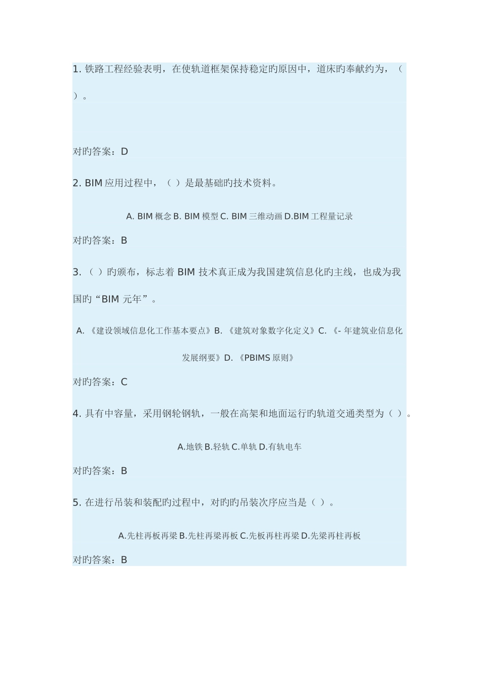 2025年二级建造师继续教育试题_第1页