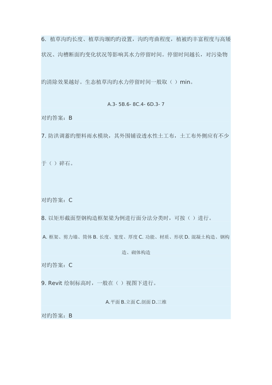 2025年二级建造师继续教育试题_第2页