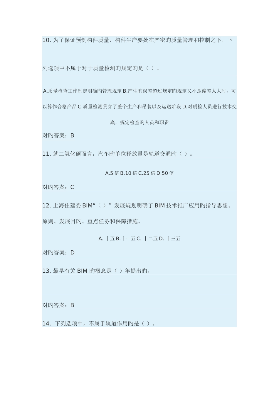 2025年二级建造师继续教育试题_第3页