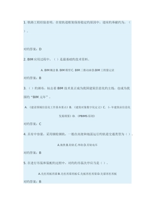 2025年二级建造师继续教育试题