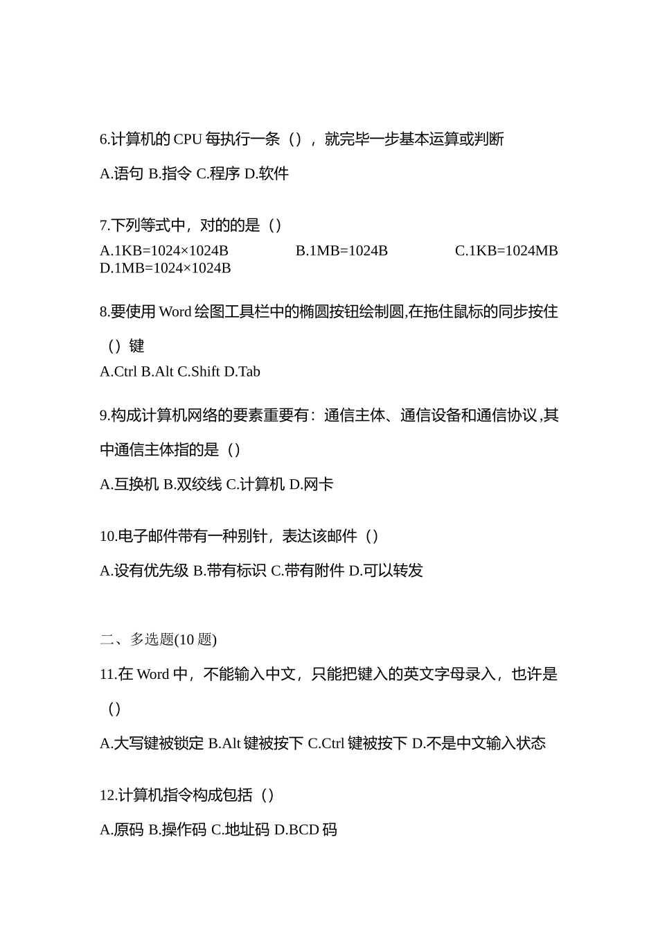 2025年山东省济宁市统招专升本计算机模拟考试含答案_第2页